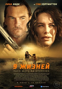 9  / Nine Bullets (2022)