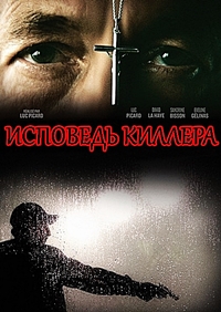 �������� ������� / Confessions (2022)