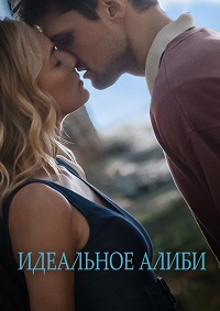 ��������� ����� / Out of the Blue (2022)