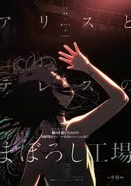     / Alice to Therese no Maboroshi Koujou (2023 ...