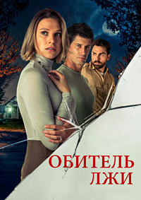 ������� ��� (2023) Secrets Beneath the Floorboards