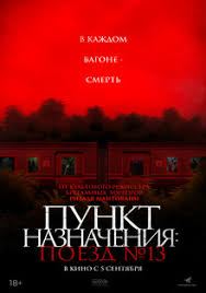 Пункт назначения: Поезд № 13 (2024) Kereta Berdarah