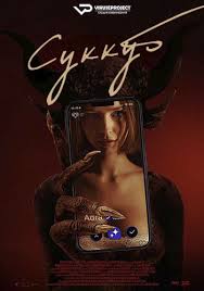 Суккуб / Succubus (2024)