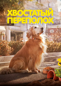 Хвостатый переполох / Dogeu deijeu (Dog Days) (2024)