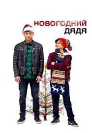 ���������� ���� (2024) Saint Nick