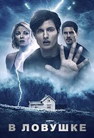   / Trapped Inn (2024)