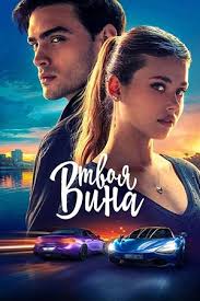 ���� ���� (2024) Culpa Tuya