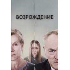 ����������� (2024) Reawakening
