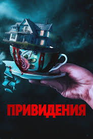  / Forever Home (2023)