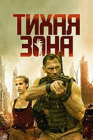   / Silent Zone (2025)