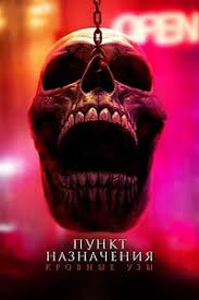  :   (2025) Final Destination: Bloodlines