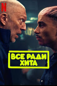    / Banger (2025)