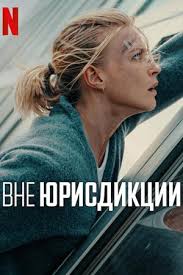   / Exterritorial (2025)