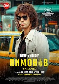 Лимонов, баллада об Эдичке (2023)