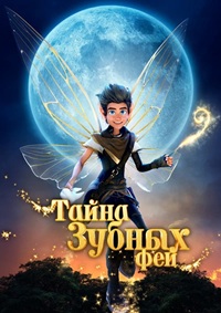    (2025) A Tooth Fairy Tale