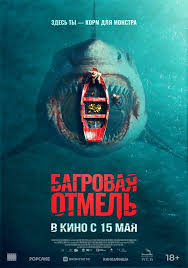   (2025) Fear Below