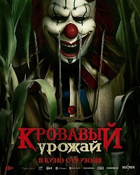   (2025) Clown in A Cornfield