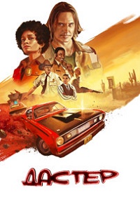   / Duster (2025)