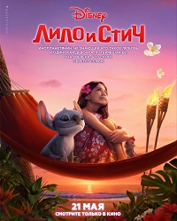    3 (2025) Lilo & Stitch