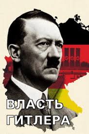    / Hitler's Power (2023)