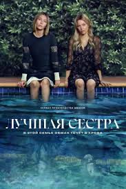    / The Better Sister (2025)