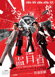   / Dou jyut ze / The Moon Thieves (2024)
