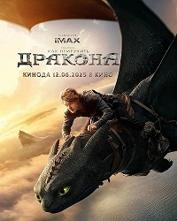    (2025) How to Train Your Dragon