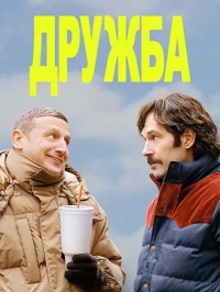  (2024) Friendship