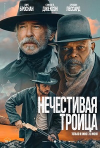 Нечестивая троица (2024) The Unholy Trinity