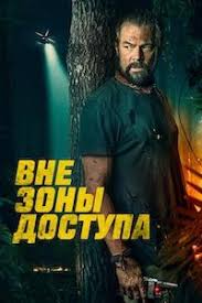    / Off the grid (2025)