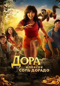      (2025) Dora and the Search for Sol Dorado