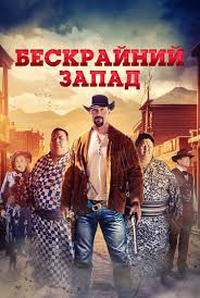   / The Wide West (2025)