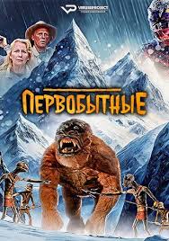  (2023) The Primevals