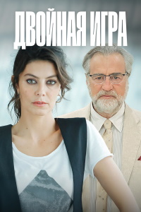    / Doppio Gioco (2025)