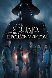  ,      (2025) I Know What You Did Last Summer