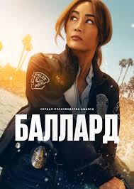   / Ballard (2025)