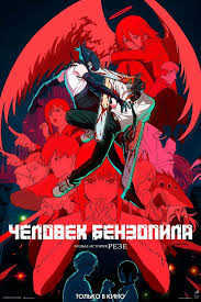 -. :   (2025) Chainsaw Man Movie: Reze-hen