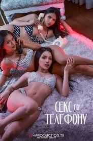 Секс по телефону (2025) Sex on Phone