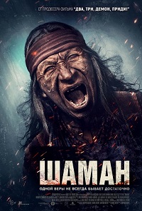  / Shaman (2025)