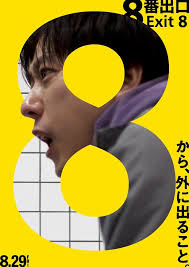  8 (2025) 8ban Deguchi
