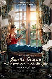      (2024) Jane Austen a g&#226;ch&#233; ma vie