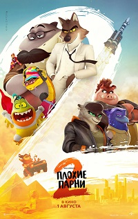   2 (2025) The Bad Guys 2