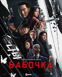   / Butterfly (2025)