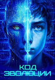   (2024) Electric Child