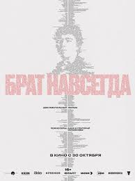 Брат навсегда (2025) Брат навсегда (2025)