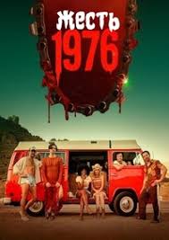  1976 / Brute 1976 (2025)
