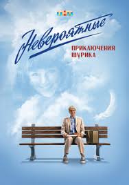 Невероятные приключения Шурика (2025) Невероятные приключения Шурика (2025)