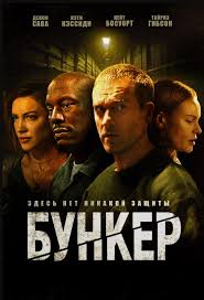  / Bunker (2024)