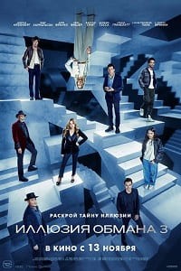  3 (2025) Now You See Me 3