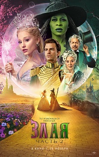.  2 (2025) Wicked: For Good